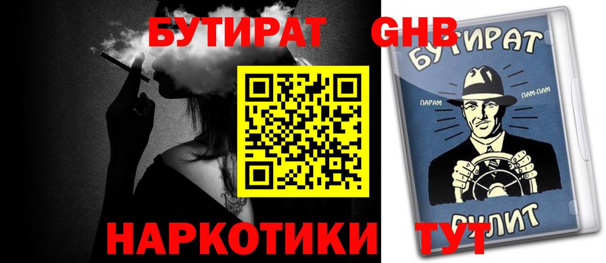 БУТИРАТ 99% Зеленодольск