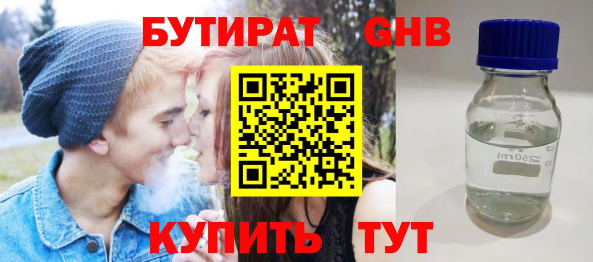 Бутират GHB  Вход с VPN  Зеленодольск 