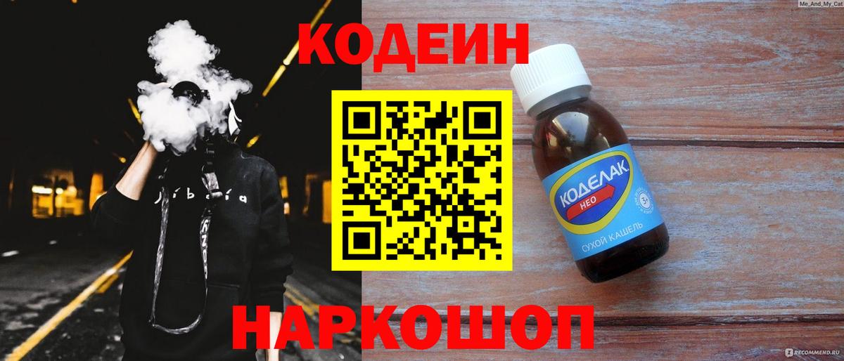 Кодеиновый сироп Lean напиток Lean (лин)  Вход с VPN  Зеленодольск  Codein напиток Lean (лин) 