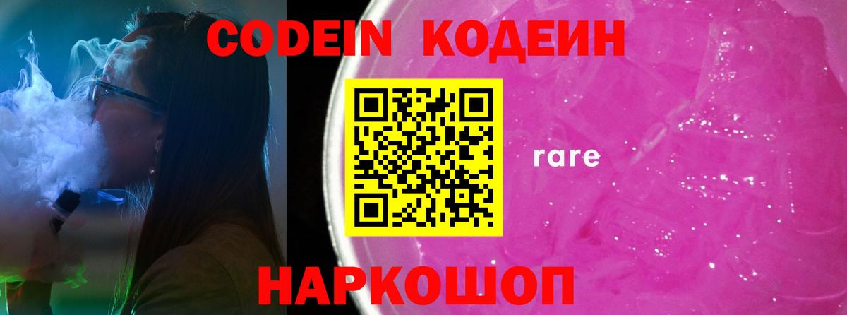 Codein Purple Drank Зеленодольск