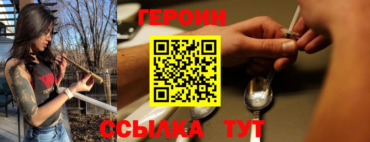 ГЕРОИН хмурый  Вход с VPN  Зеленодольск 