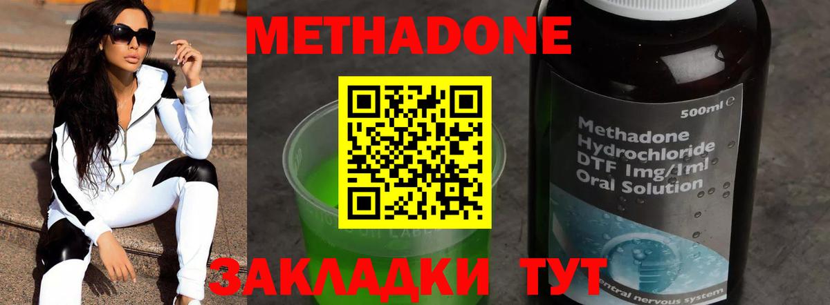 Зеленодольск  Метадон methadone  Вход с VPN  Метадон VHQ 