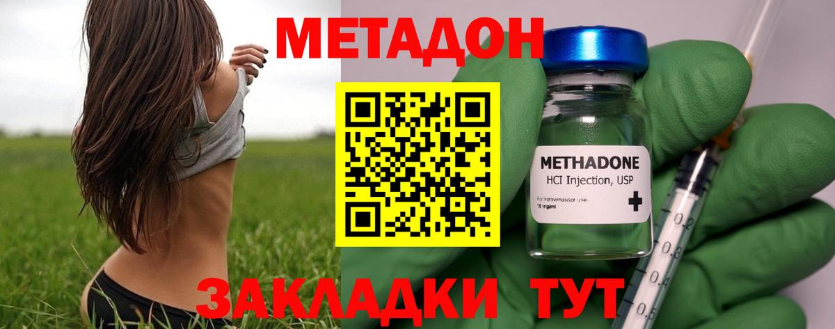 МЕТАДОН кристалл Зеленодольск