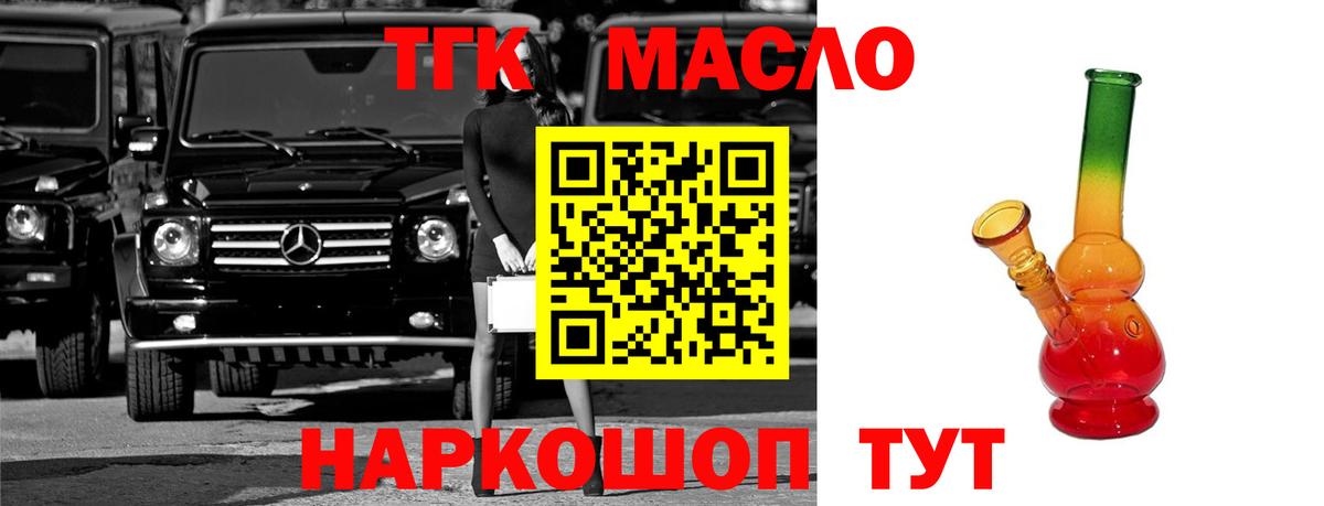 Зеленодольск  ТГК THC oil  Вход с VPN 